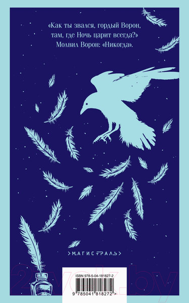 Изображение товара Книга Эксмо Nevermore / 9785041818272 (Аллан По Эдгар)