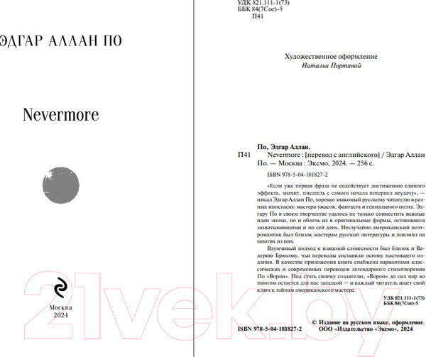 Изображение товара Книга Эксмо Nevermore / 9785041818272 (Аллан По Эдгар)