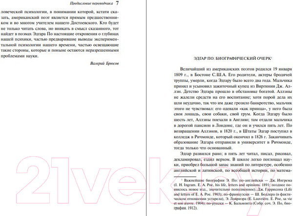 Изображение товара Книга Эксмо Nevermore / 9785041818272 (Аллан По Эдгар)