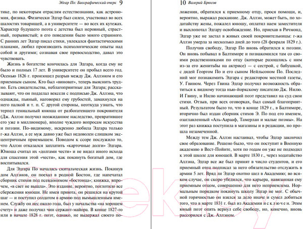 Изображение товара Книга Эксмо Nevermore / 9785041818272 (Аллан По Эдгар)