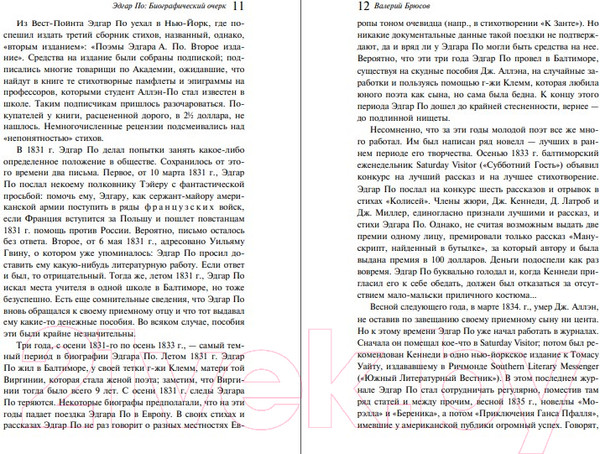 Изображение товара Книга Эксмо Nevermore / 9785041818272 (Аллан По Эдгар)