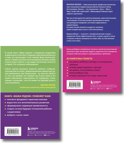 Изображение товара Набор книг Бомбора Мама рядом! Отстаньте от ребенка! / 9785041879983