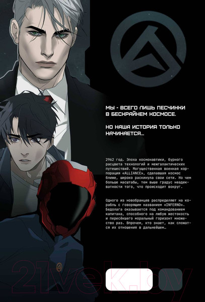 Изображение товара Комикс Комильфо Starcluster. Пролог / 9785604981344 (Блум Д.)