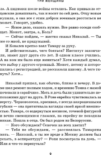 Изображение товара Книга Эксмо Три женщины, мягкая обложка (Ронина Елена)