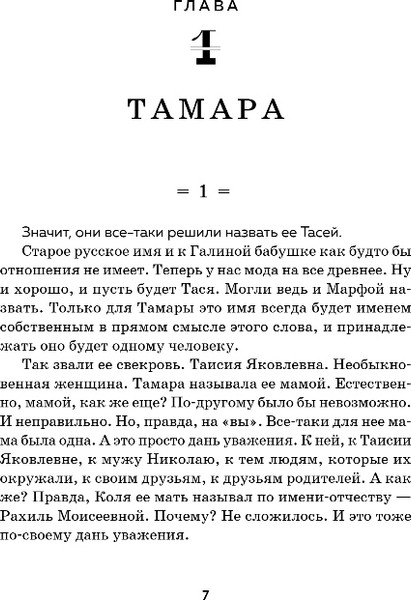 Изображение товара Книга Эксмо Три женщины, мягкая обложка (Ронина Елена)
