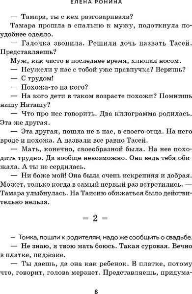 Изображение товара Книга Эксмо Три женщины, мягкая обложка (Ронина Елена)