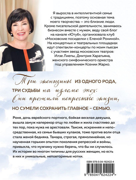 Изображение товара Книга Эксмо Три женщины, мягкая обложка (Ронина Елена)