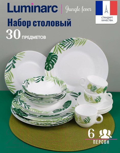 Изображение товара Набор столовой посуды Luminarc Эссенс Джангл Фивер V6876 (30пр)