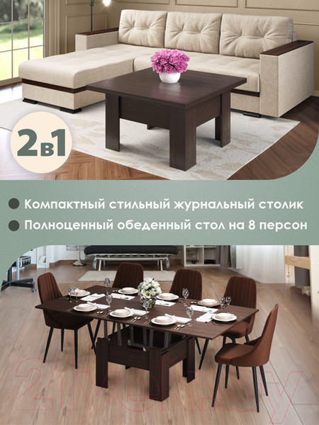 Изображение товара Стол-трансформер AMI Престиж (венге мария)
