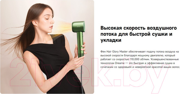 Изображение товара Фен Dreame Hairdryer Glory Master / AHD10 (зеленый)