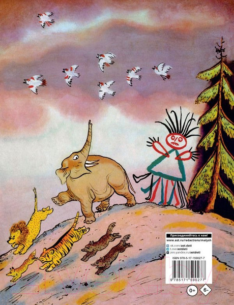 Изображение товара Книга АСТ Сказки / 9785171590277 (Чуковский К.И.)