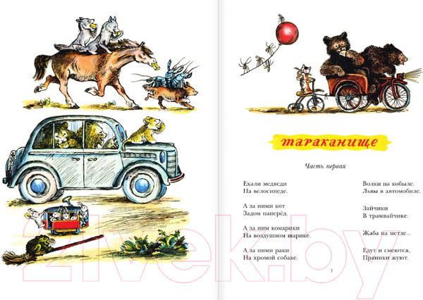 Изображение товара Книга АСТ Сказки / 9785171590277 (Чуковский К.И.)