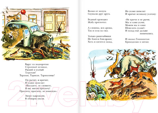 Изображение товара Книга АСТ Сказки / 9785171590277 (Чуковский К.И.)