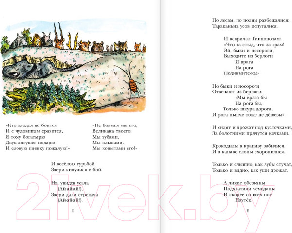 Изображение товара Книга АСТ Сказки / 9785171590277 (Чуковский К.И.)