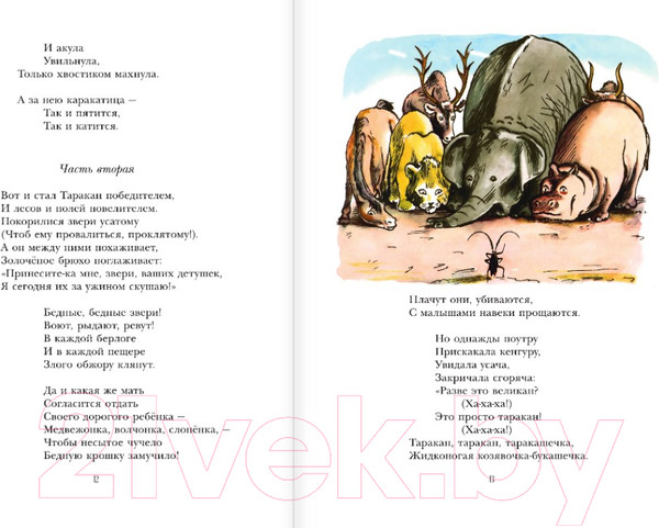 Изображение товара Книга АСТ Сказки / 9785171590277 (Чуковский К.И.)