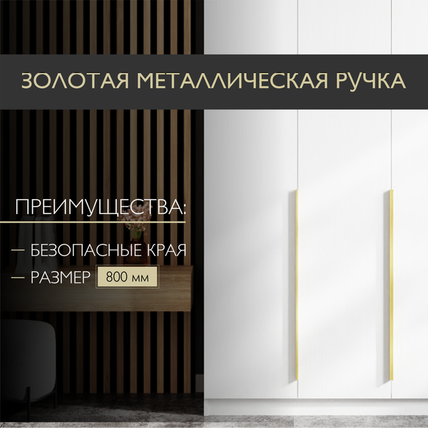 Изображение товара Шкаф Soma Lord Gold 2-х створчатый 80x240 (белый)