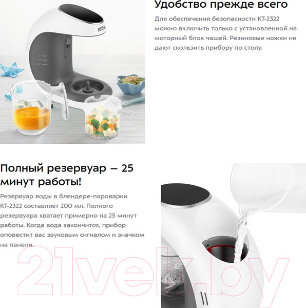 Изображение товара Блендер-пароварка Kitfort KT-2322-1 (белый)