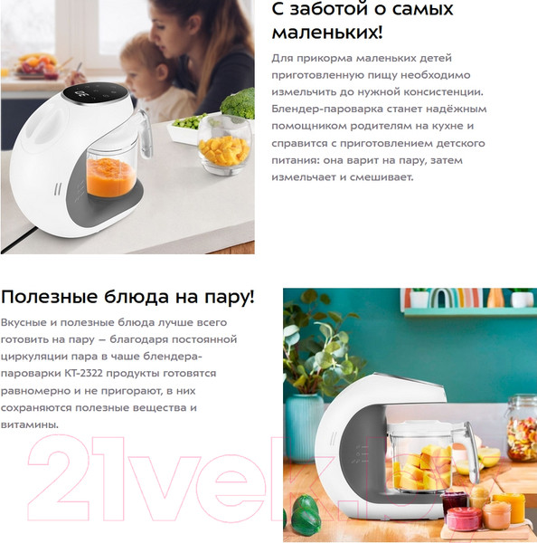 Изображение товара Блендер-пароварка Kitfort KT-2322-1 (белый)