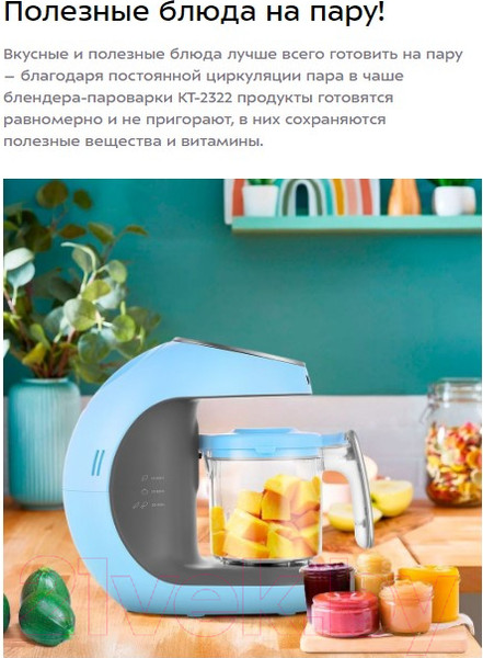 Изображение товара Блендер-пароварка Kitfort KT-2322-2 (голубой)