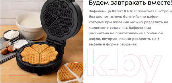 Изображение товара Вафельница Kitfort KT-3617