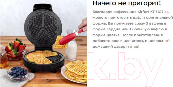 Изображение товара Вафельница Kitfort KT-3617