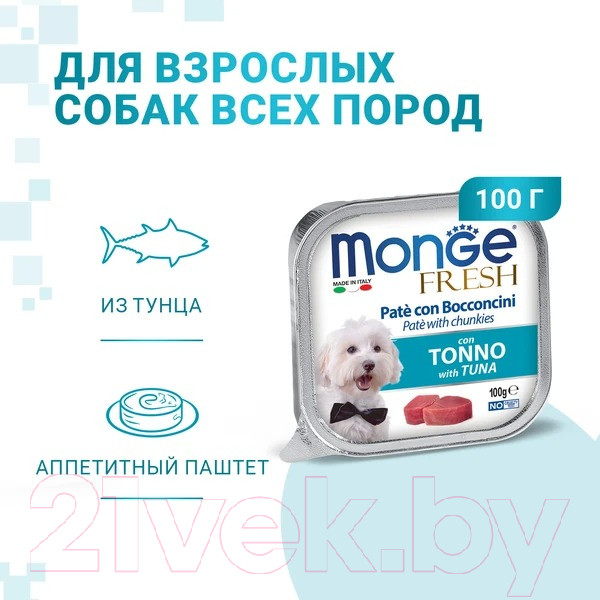 Изображение товара Влажный корм для собак Monge Fresh с тунцом, ламистер (100г)