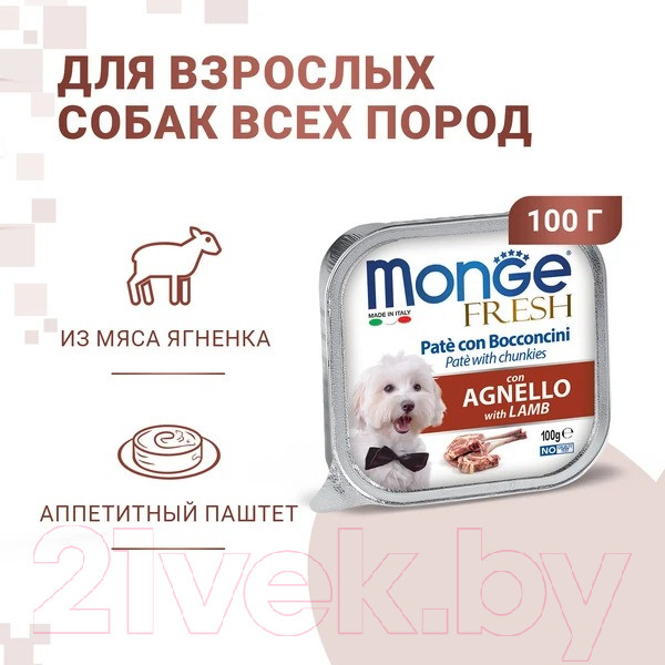 Изображение товара Влажный корм для собак Monge Fresh с ягненком, ламистер (100г)