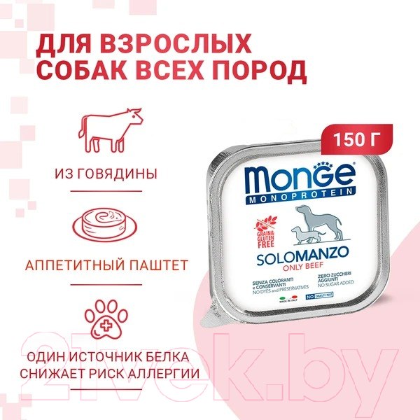 Изображение товара Влажный корм для собак Monge Monoprotein паштет из говядины, ламистер (150г)