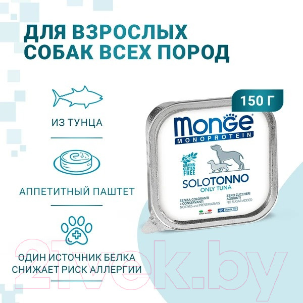 Изображение товара Влажный корм для собак Monge Monoprotein паштет из тунца, ламистер (150г)