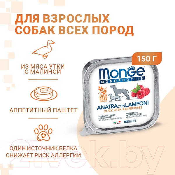 Изображение товара Влажный корм для собак Monge Natural Monoprotein Fruits из утки с малиной, ламистер (150г)