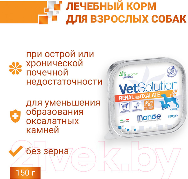 Изображение товара Влажный ветеринарный корм для собак Monge Vet Solution Renal and Oxalate (150г)