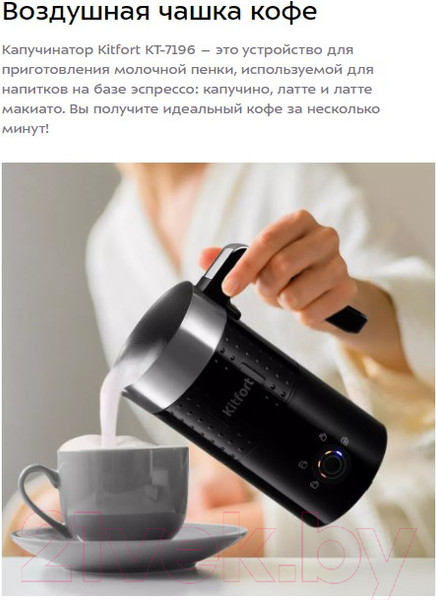 Изображение товара Вспениватель молока Kitfort KT-7196