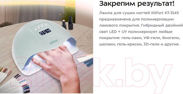 Изображение товара UV/LED лампа для маникюра Kitfort KT-3145