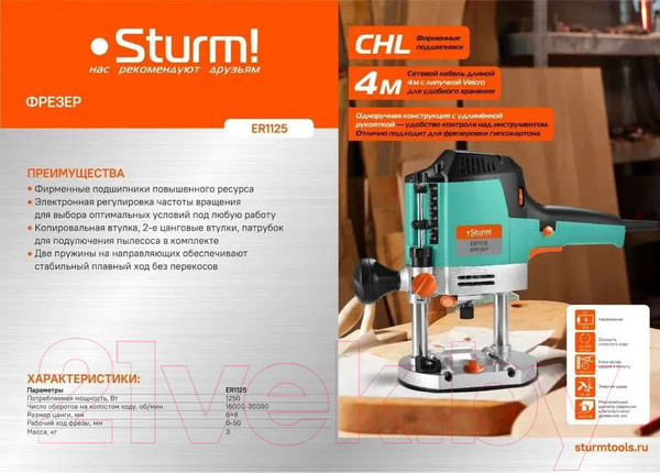 Изображение товара Фрезер Sturm! ER1125