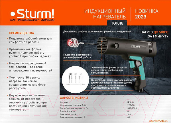 Изображение товара Нагреватель индукционный Sturm! IG1018