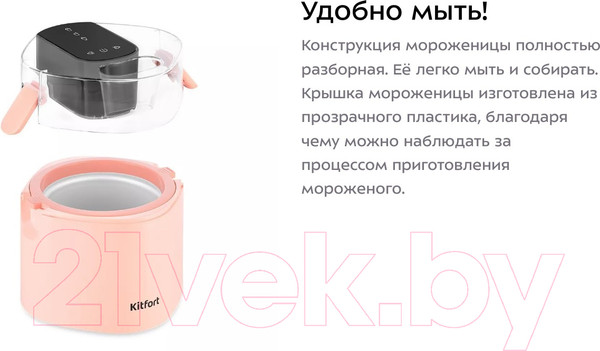 Изображение товара Мороженица Kitfort KT-1830