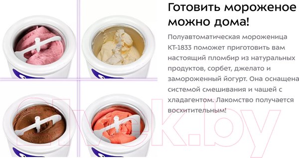 Изображение товара Мороженица Kitfort KT-1833