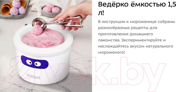 Изображение товара Мороженица Kitfort KT-1833