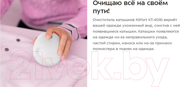 Изображение товара Машинка для удаления катышков Kitfort KT-4091