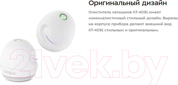 Изображение товара Машинка для удаления катышков Kitfort KT-4091