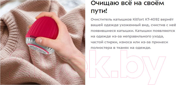 Изображение товара Машинка для удаления катышков Kitfort KT-4092-1 (черный/малиновый)