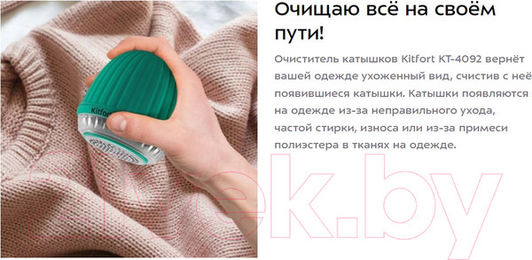 Изображение товара Машинка для удаления катышков Kitfort KT-4092-2 (черный/зеленый)