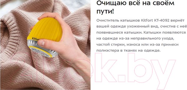 Изображение товара Машинка для удаления катышков Kitfort KT-4092-3 (черный/желтый)