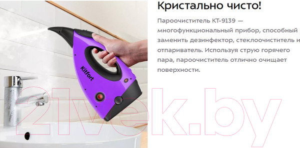 Изображение товара Пароочиститель Kitfort KT-9139