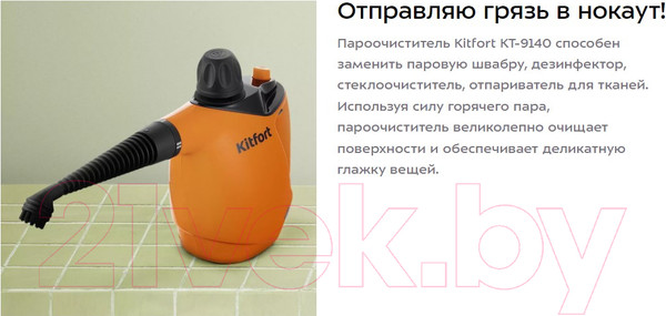Изображение товара Пароочиститель Kitfort KT-9140-2 (черный/оранжевый)