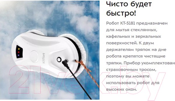 Изображение товара Робот-мойщик окон Kitfort KT-5181