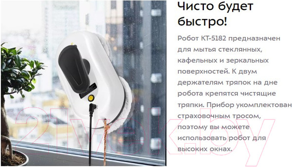 Изображение товара Робот-мойщик окон Kitfort KT-5182