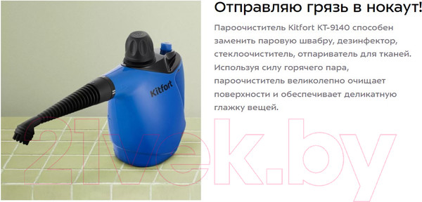 Изображение товара Пароочиститель Kitfort KT-9140-3 (черный/синий)