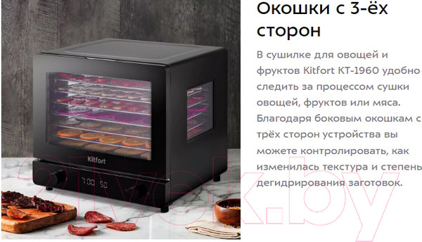 Изображение товара Сушилка для овощей и фруктов Kitfort KT-1960