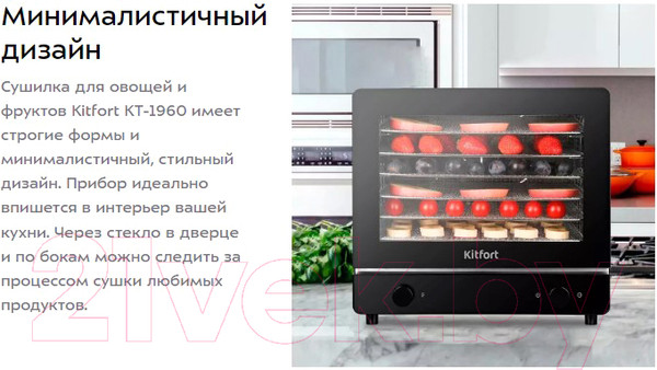 Изображение товара Сушилка для овощей и фруктов Kitfort KT-1960